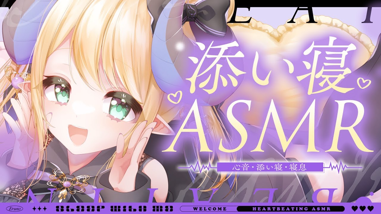 【睡眠導入/3Dio】あなたと二人きり♡密着添い寝♡心音と寝息ASMR【Heart Beats/Breathing/stomach noises/Vtuber】