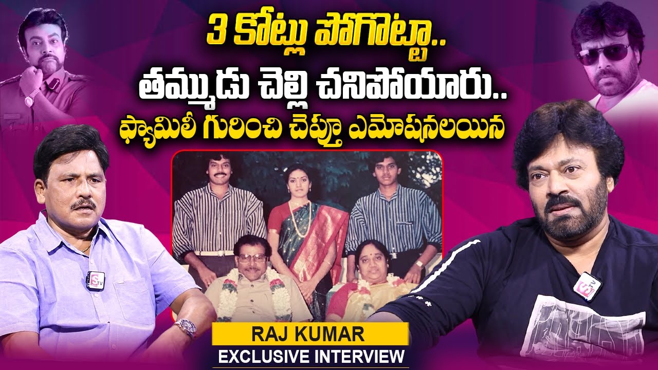 Actor VV Raj Kumar Emotional Words About His Family | Telugu Serials | Prabhu | 