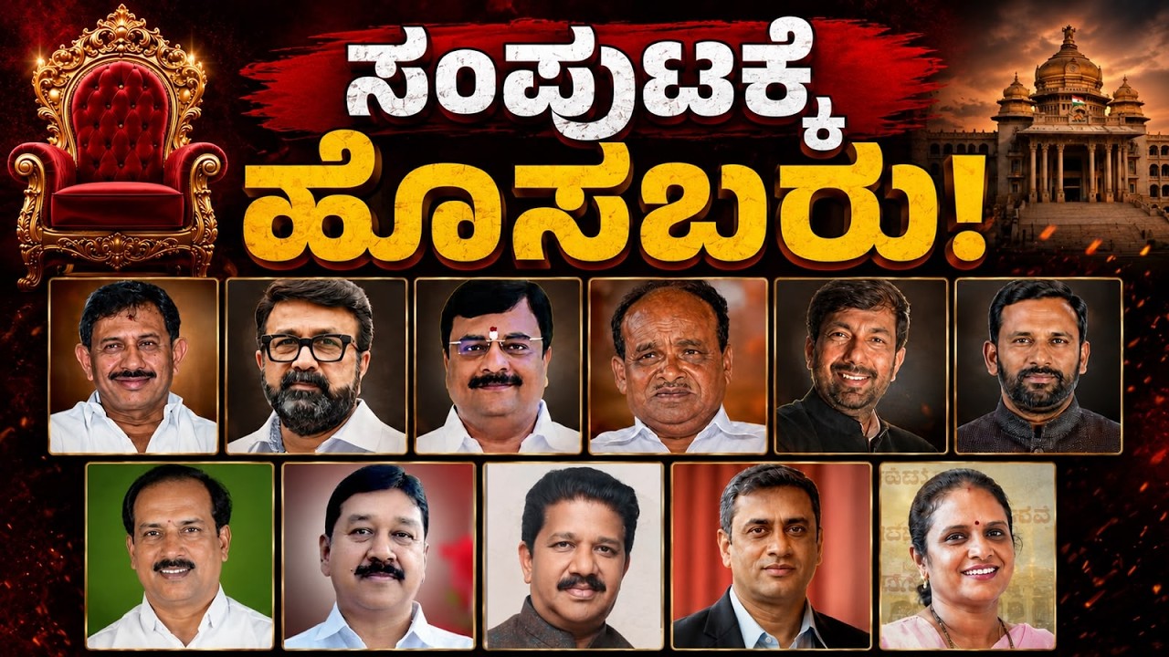 New Ministers In DKS Cabinet | ಹೊಸಬರಿಗೆ ಅವಕಾಶ! | Dk Shivakumar | Cabinet | Connect Karnataka