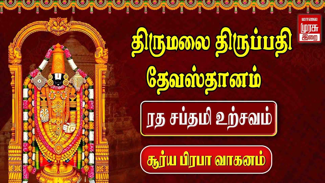 🔴Live - திருமலை திருப்பதி தேவஸ்தானம் ரத சப்தமி சூரிய பிரபை வாகனம் | Ratha Saptami Tirumala