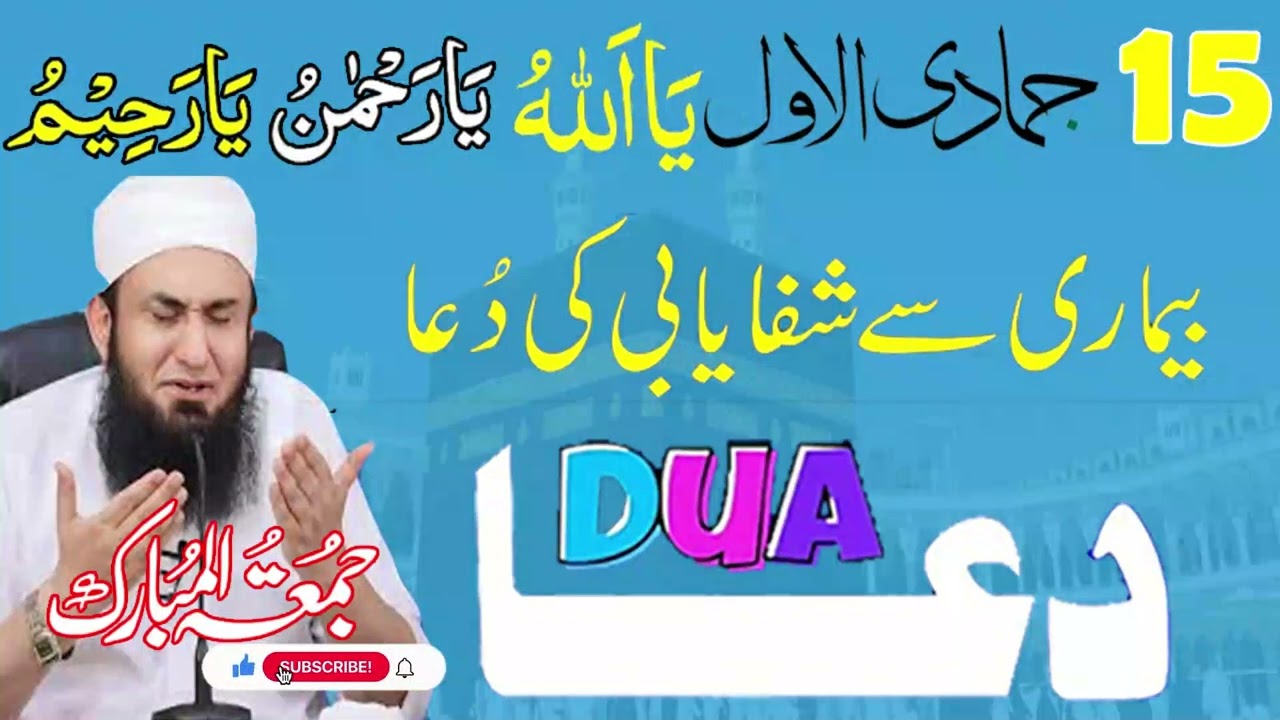“15 Jumada al‑Awwal | Friday Morning Blessings 🌙 | The Most Powerful Dua You’ll Hear in 2025”