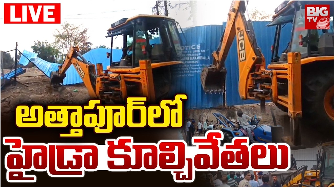 Hydra Demolishing Illegal Constructions In Attapur: కూల్చివేతలు | Hydra Victims Protest | BIG TV
