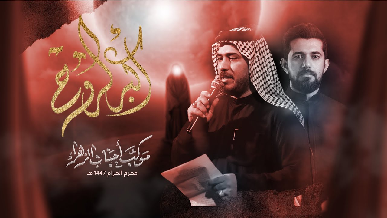 اكبر الروح / كرار عمامة / موكب احباب الزهراء النجف الاشرف قيصرية عبدعلي ناجي محرم 1447