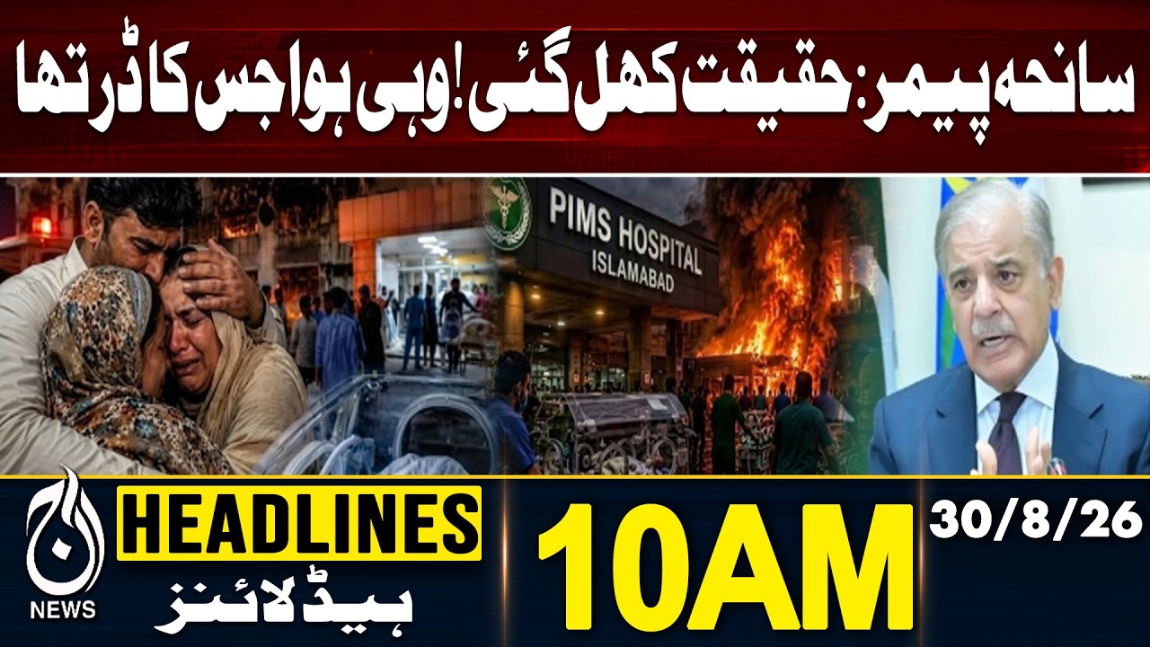 PIMS Incident | Truth Revealed | Investigation Raises Major Questions - Aaj News