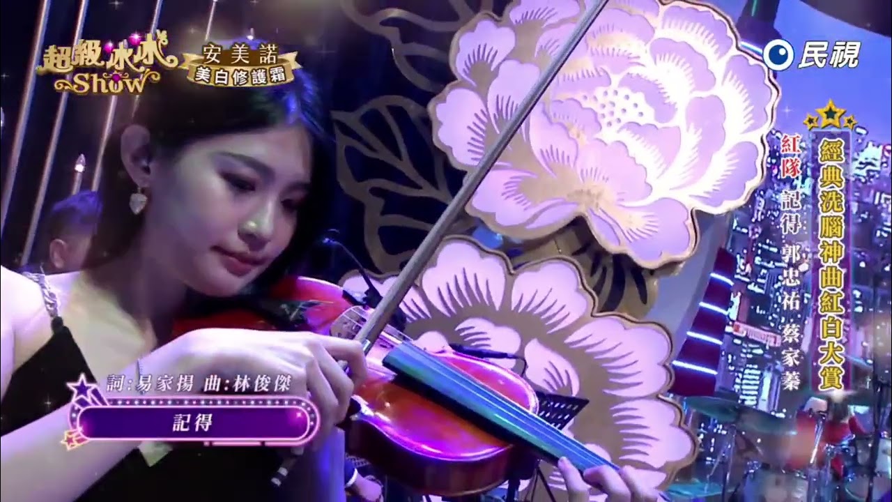 20260207《⭐️超級冰冰Show⭐️》EP97 謝謝你的愛 來生緣｜郭忠祐 / 記得 ｜郭忠祐 蔡家蓁