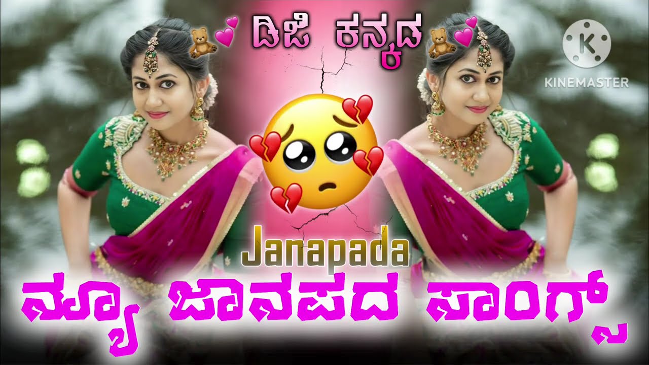 Kannada Dj Songs 🔥| Dj Janapada Songs || 💗 Dj Song 💔  Love Feeling Songs 🌹