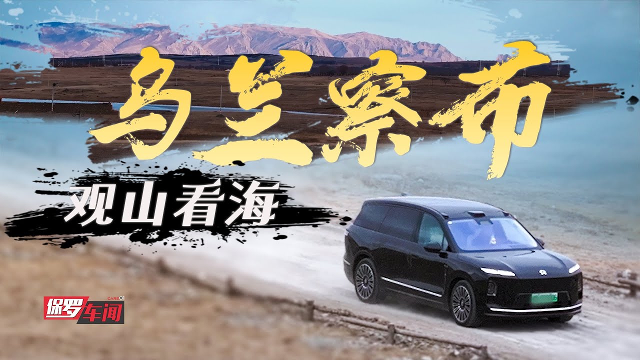保罗环游记丨乌兰察布 观山看海