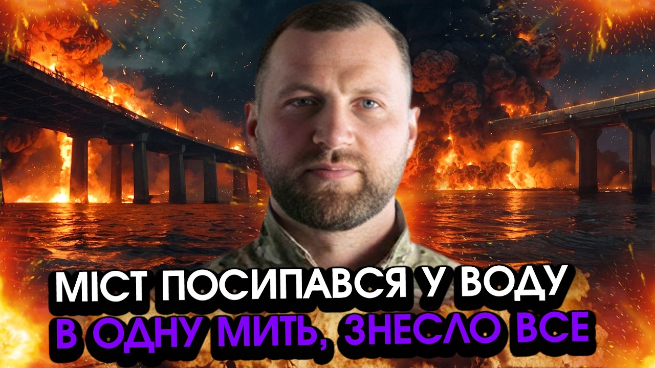 На Кримському мосту величезні ВИБУХИ, раптова ОПЕРАЦІЯ СБУ! Усе масово ТОНЕ! Від кадрів усіх РАДІЮТЬ