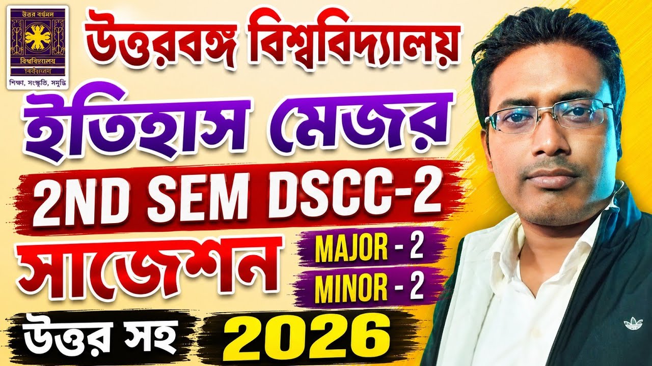 North Bengal University 2nd Semester History Major-2//Minor-2/DSCC-2 Last Minute Suggestion 2026