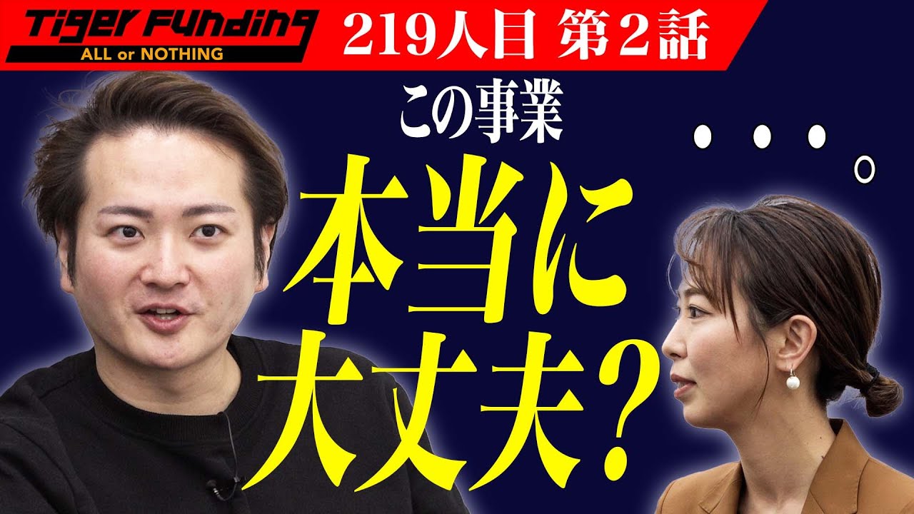 【2/3】月経ディスク「CLARA」で女性を生理のストレスから解放したい！【向井 桃子】[219人目]令和の虎
