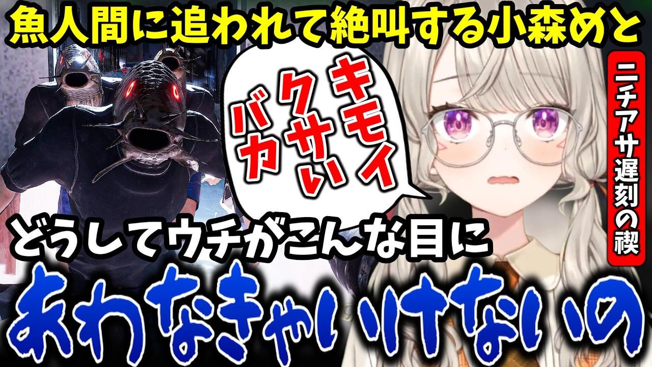 遅刻の禊ホラゲでビビりすぎて口が悪くなる小森めと【ぶいすぽ/切り抜き】