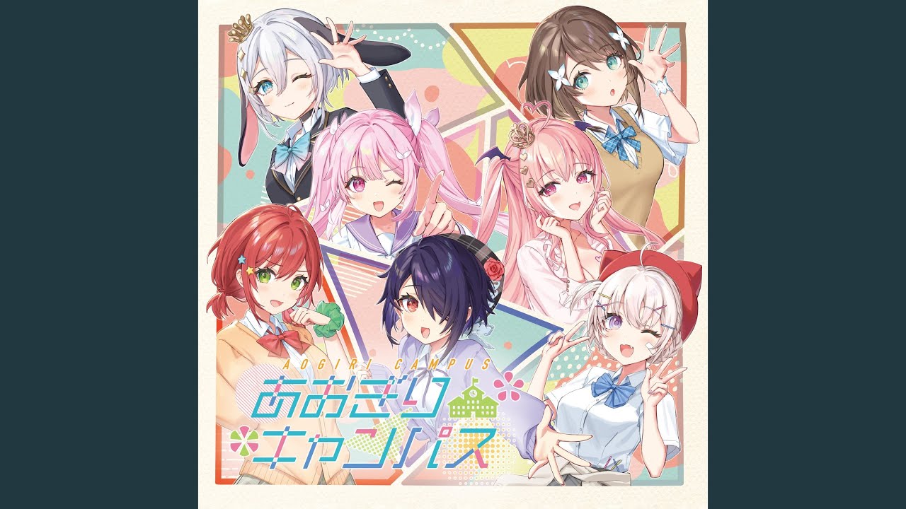 VTuberのすべて (あおぎり高校 ver.)