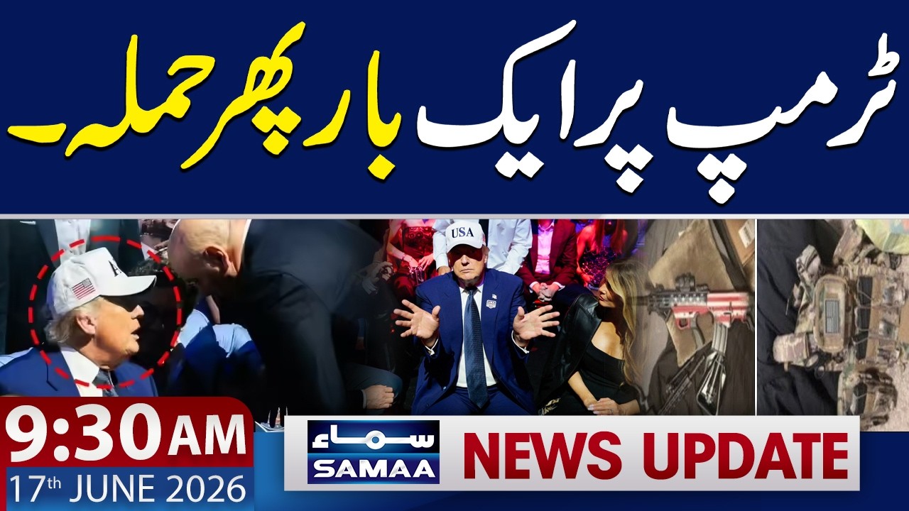 Attack on Trump&rsquo;s UFC Event at White House | 9:30 AM News Update | 17 June 2026 | Samaa TV