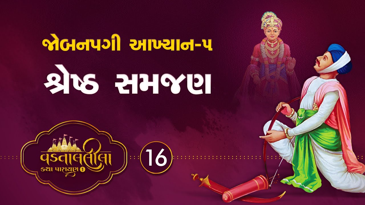Jivan Parivartan | Vadtallila katha - S1 E16 | Pu. Chaitany Swami #vadtal #katha