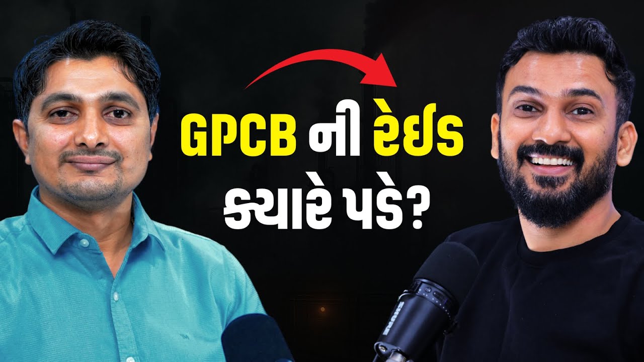 જો ફેક્ટરી હોય તો, પોલ્યુશન કંટ્રોલ બોર્ડની આ માહિતીને અવગણશો નહીં (GPCB / CPCB Guidelines 2025)