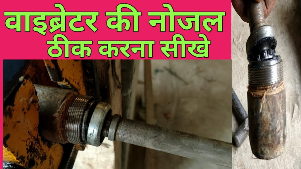 Vibrator ki Nosal Kaise Thik Kare / Nosal Thik Karne Ka Tarika / Nosal Thik Karne Ka Sahi Tarika
