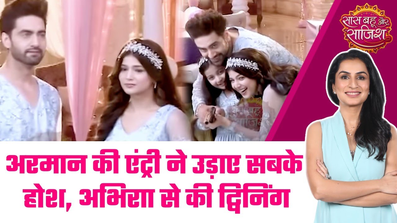 YRKKH: 😅Abhira और Armaan की Twinning, Maira के Birthday पर Armaan का धमाकेदार surprise #sbs