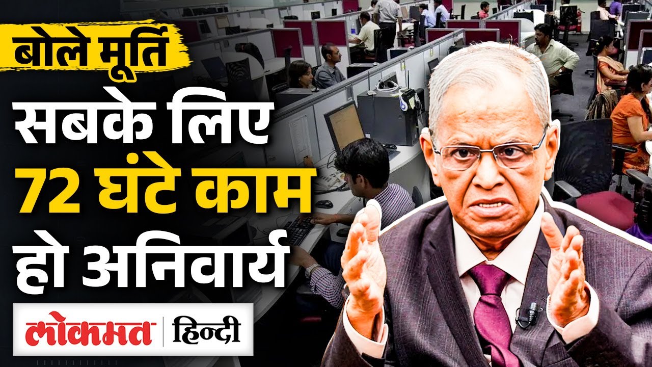 Narayana Murthy का 72 Hours Work Model? | China का 9-9-6 Rule Illegal, फिर भी भारत को क्यों? | GM2