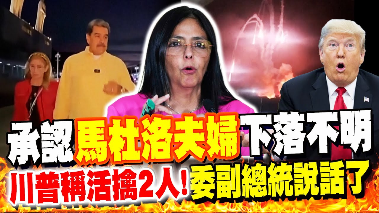 委內瑞拉副總統承認