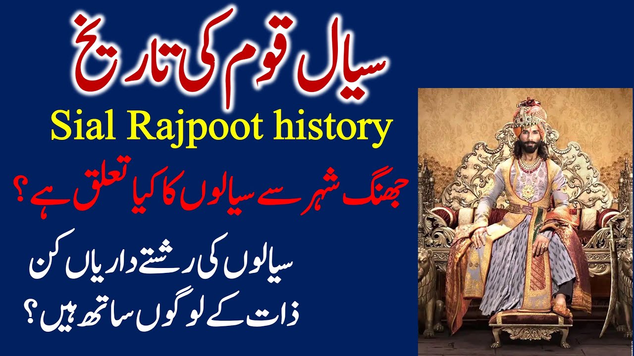 IHC Caste series: History of sial caste  in urdu/Hindi | jatt sub caste - Sial shajra nasab