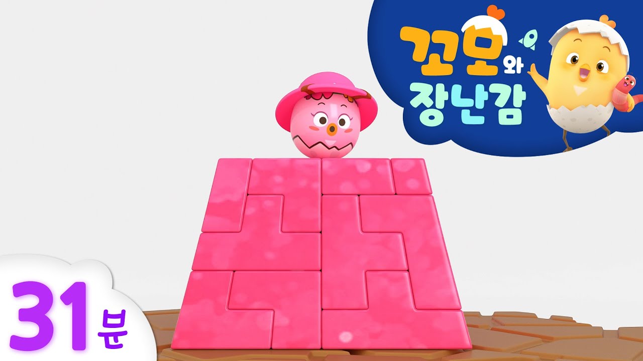 꼬모 | 신나는 보물찾기! 31분 | 사고력 | 의사소통 | 말하기 듣기 | 영어단어 배우기