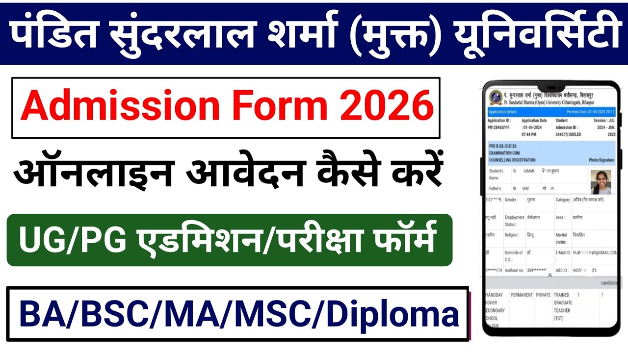 Pt Sundarlal Sharma University Admission Form 2026 | Pt Sundarlal Sharma University From kaise Bhare