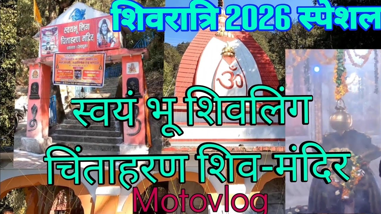 Chita-Haran Shive Mandir( चिंताहरण शिव मंदिर) - Moto-Vlog #ShiveRatri2026 #ShiveRatri2026Special 