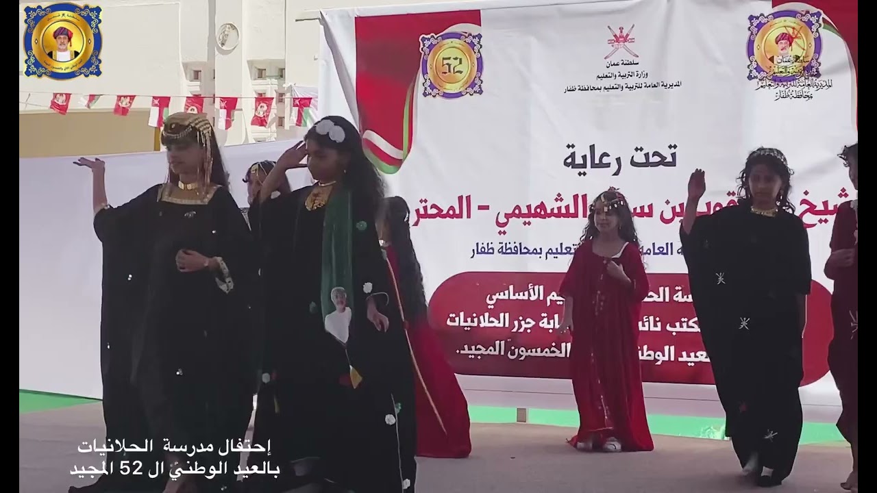 إحتفال مدرسة الحلانيات بالعيد الوطني ال 52 المجيد