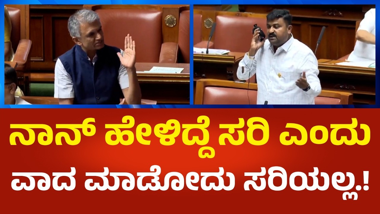 Krishna Byregowda: ಸದನದಲ್ಲಿ ಶಾಸಕ ಸಮೃದ್ಧಿ ಮಾತಿಗೆ ಸಚಿವ ಕೃಷ್ಣ ಬೈರೇಗೌಡ ಗರಂ | Political360