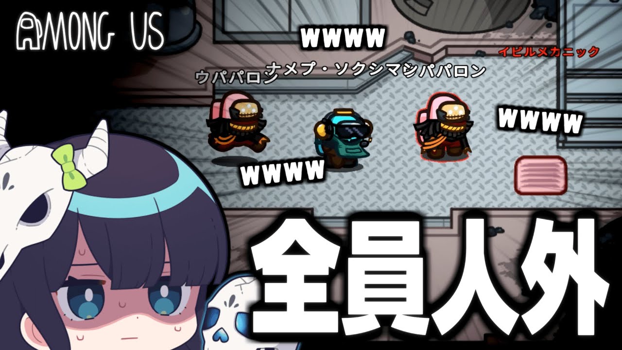 【Among Us#120】全ての人外の力を集結しろ！！！村陣営はおしまい！！！！！【ゆっくり実況】