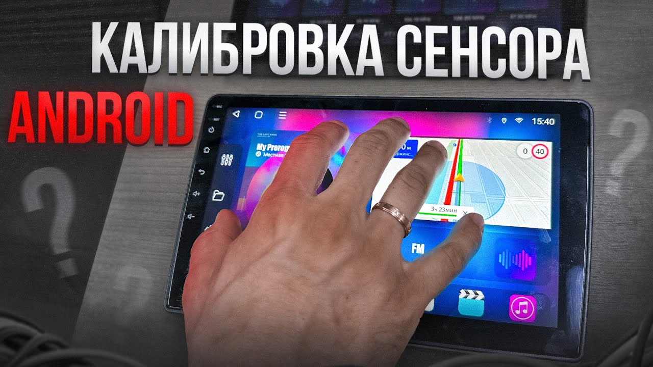 Калибровка сенсора Android магнитолы платформы Topway S8 Plus
