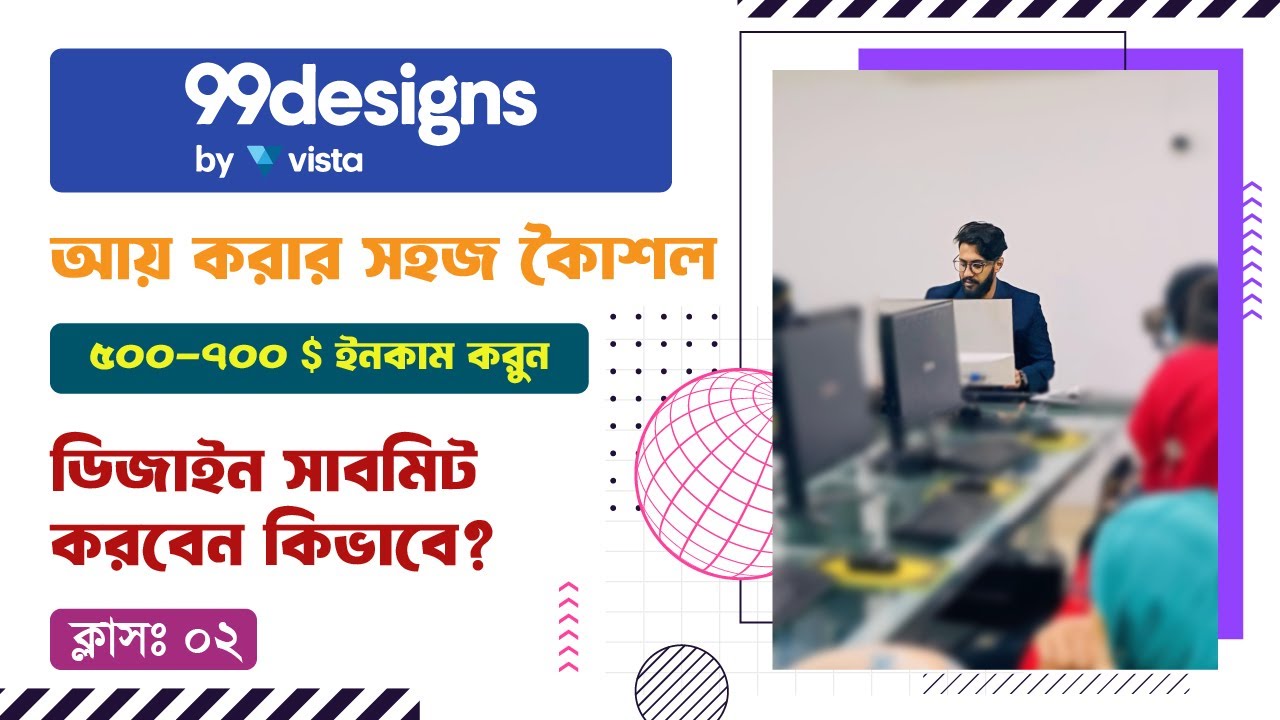 How to Submit a Design on 99d Design Platform | ৯৯ ডিজাইন এ ডিজাইন সাবমিট করবেন কিভাবে?