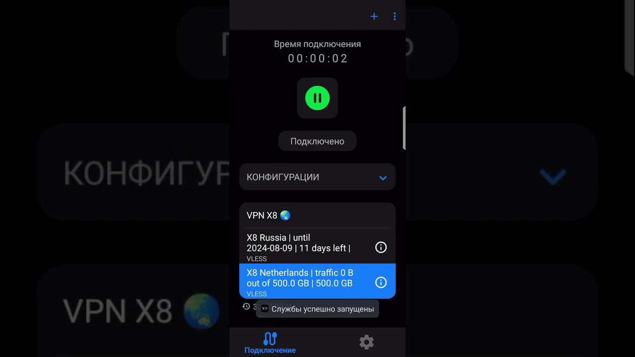 Х8 VPN: Как подключится к ВПН на Андроид (v2rayTun)