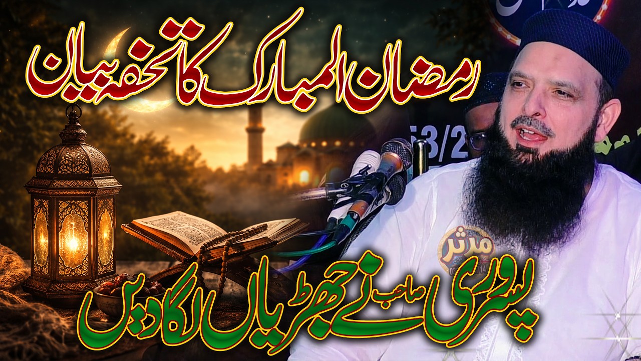 Emotional Gift for Ramadan 2026 🌙 | Life Changing Bayan | Hafiz Yousaf Pasrori (Special Message)