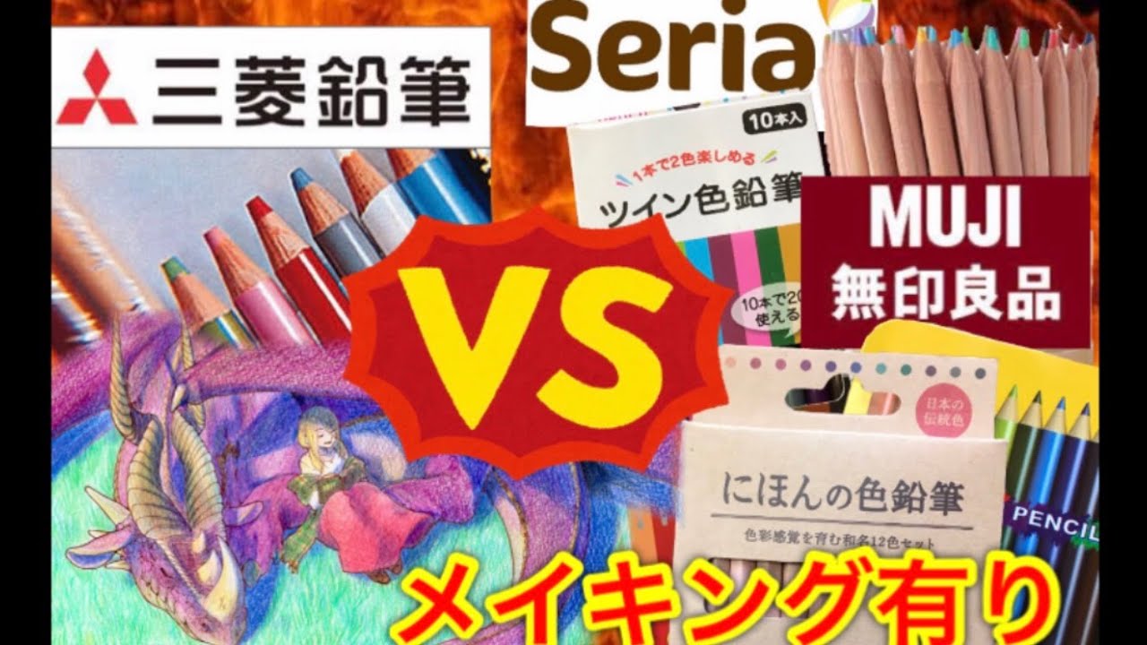 【100均】と無印良品の色鉛筆を比較しつつ絵本風ドラゴンと少女描いてみた！！　I drew an illustration of a dragon and a girl