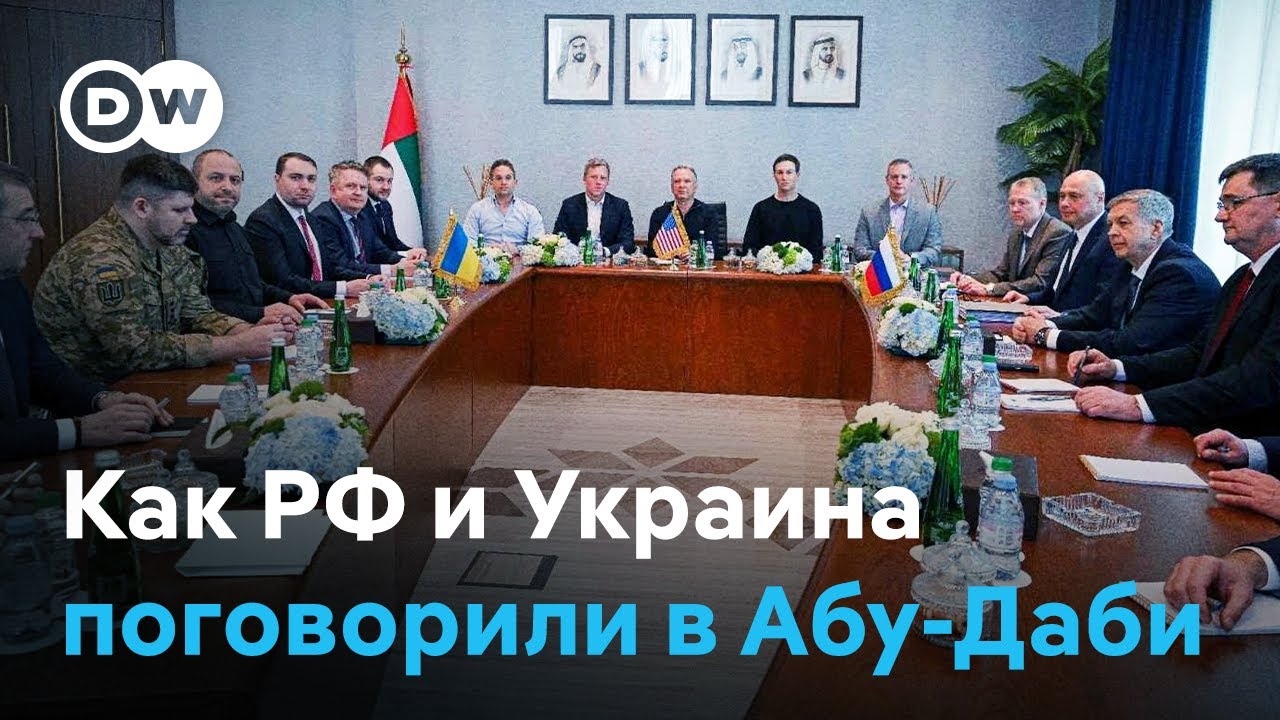 Переговоры в Абу-Даби между РФ, Украиной и США завершены. Что о них известно?
