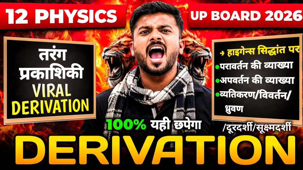 12th Physics Important 🔥 Derivation up baord 2026 | 12th Physics Viral Derivation 