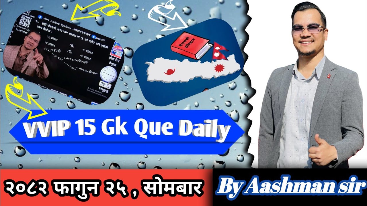 Daily GK live exam २०८२ फागुन २५