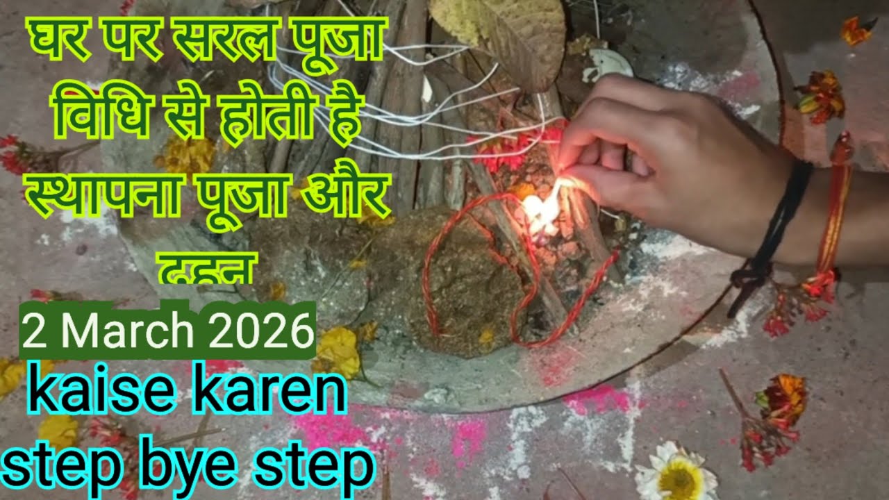 . घर पर ही होलिका दहन पूजन सरल पूजा विधि कैसे करें || होलिका दहन 2 मार्च स्टेप बाय स्टेप/शुभ मुहूर्त
