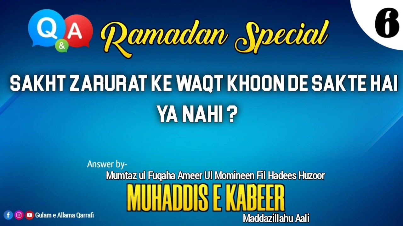 SAKHT ZARURAT KE WAQT KHOON DE SAKTE HAI YA NAHI? HUZUR MUHADDIS E KABEER QIBLA