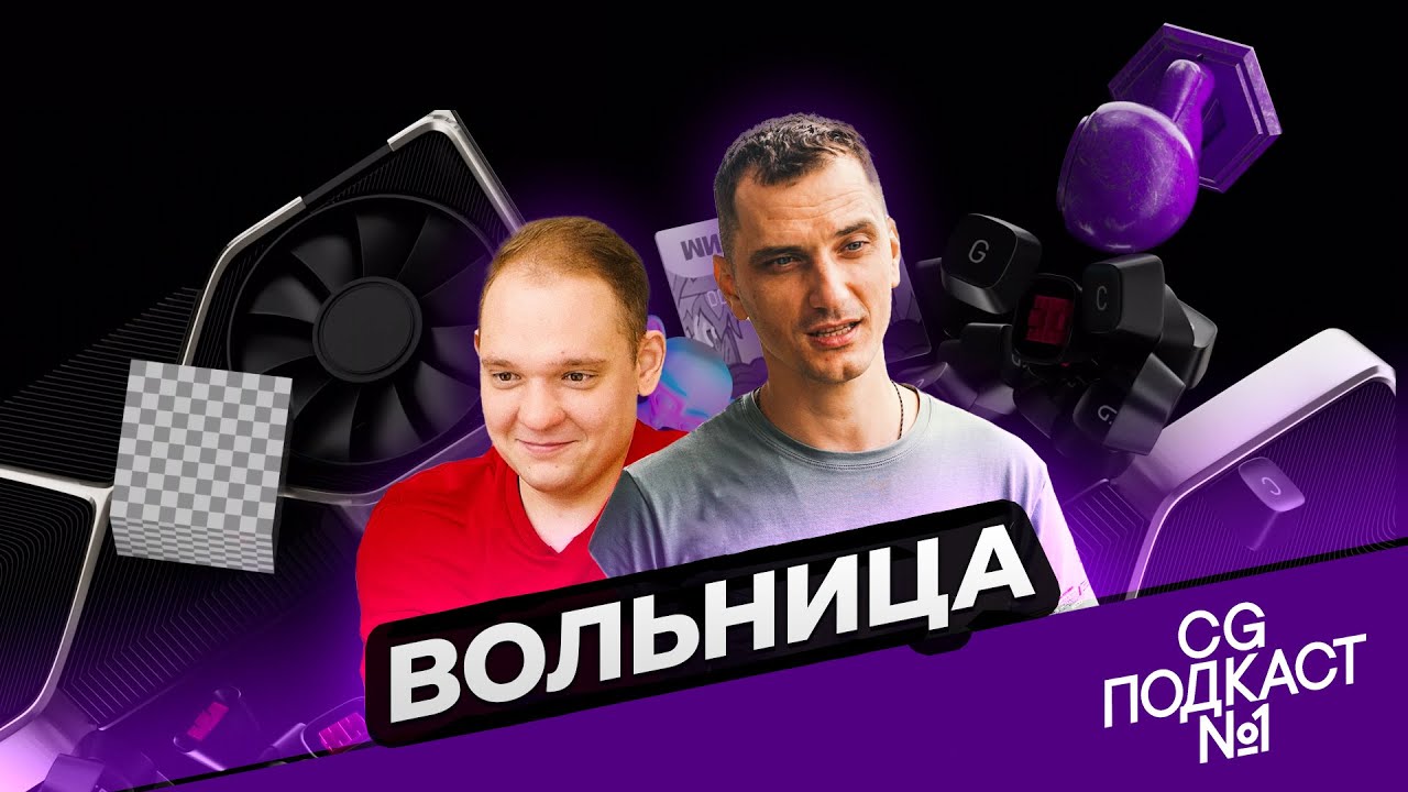 Вольница. Есть ли смысл в скачанных курсах?