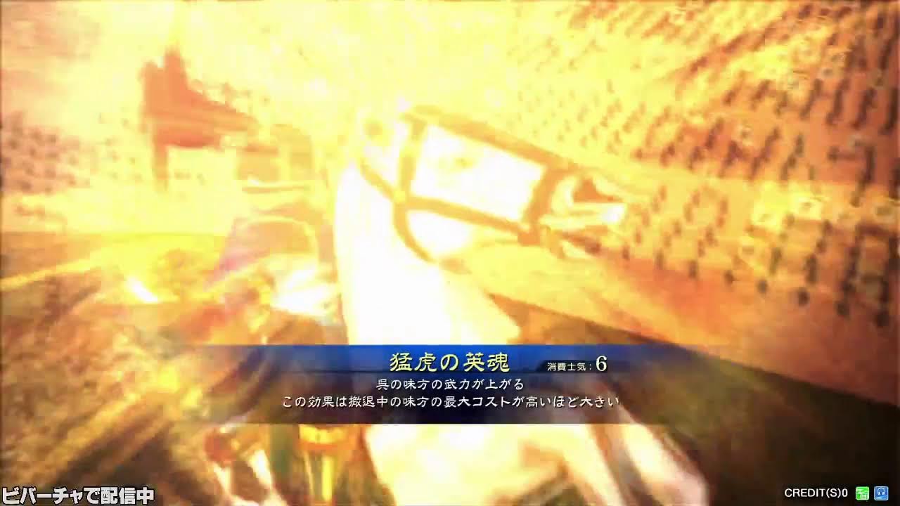 三国志大戦配信【臥龍の将略】