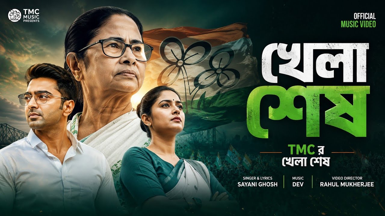 Khela Sesh ( খেলা শেষ ) | New Bengali Political Song | Bjp Dance Song | Sagar Ghosh 