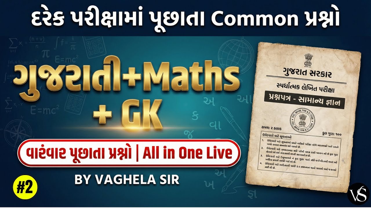 #2 ગુજરાતી, ગણિત અને GK | દરેક પરીક્ષામાં પૂછાતા Common પ્રશ્નો | MCQ SESSION | VS NURSING ACADEMY