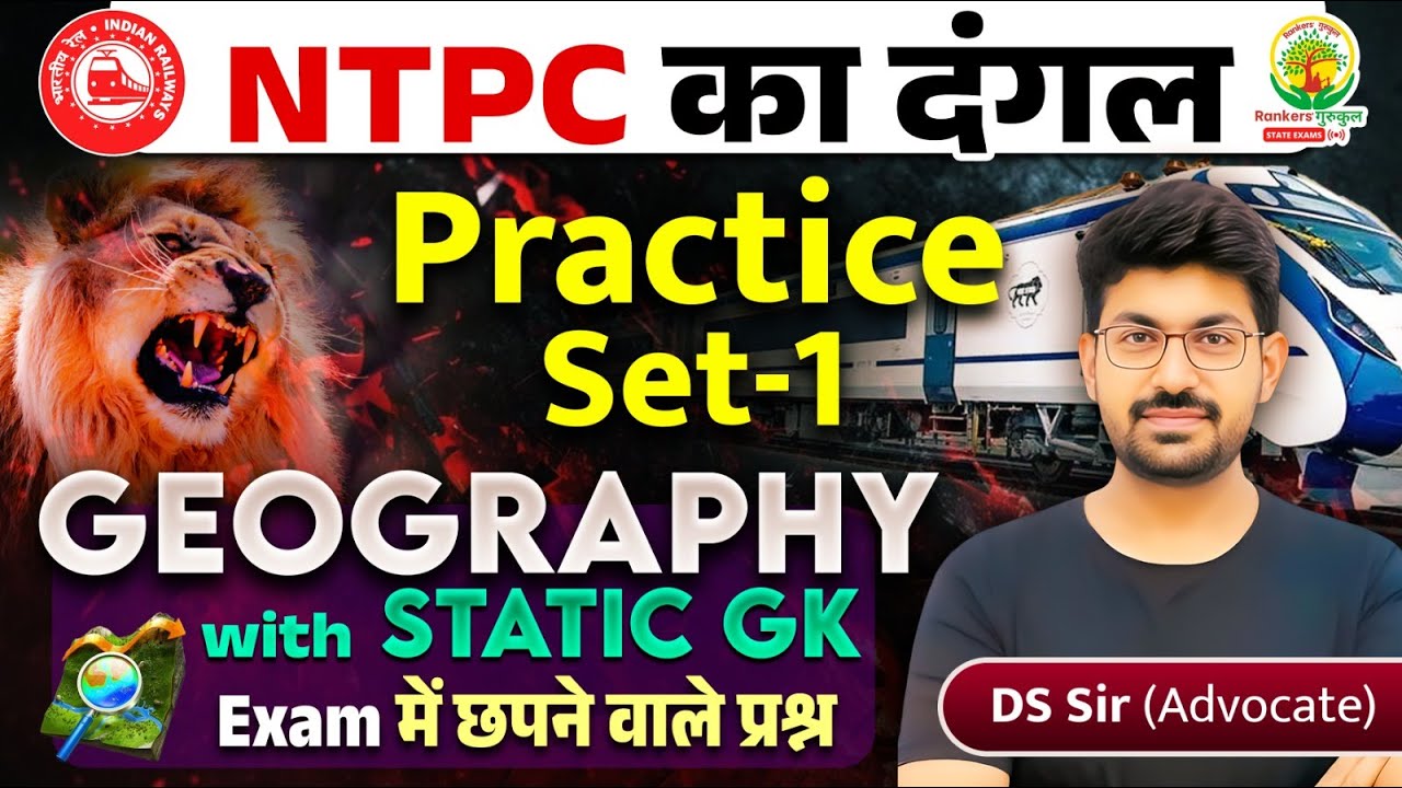 Geography Practice Set-1 | Static GK | NTPC का दंगल | NTPC PYQ Series | NTPC 2025 | DS Sir