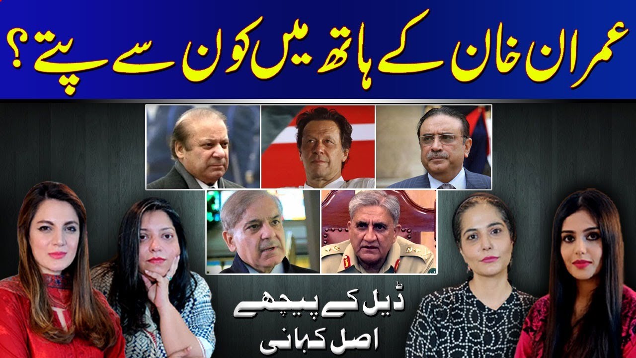 A coup within PMLN? And what is PM Imran Khan thinking?