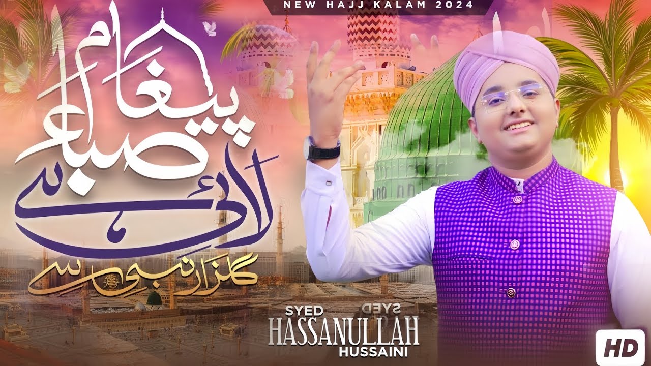 Syed Hassan Ullah Hussaini - Paigham Saba Lai Hai Gulzar e Nabi Se - New Hajj Kalam 2024