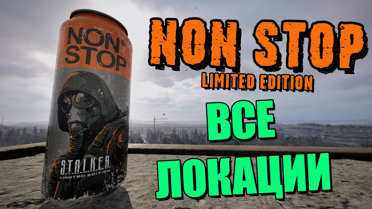 S.T.A.L.K.E.R. 2 Все локации с Non Stop Limited Edition + Артефакт Странный котелок