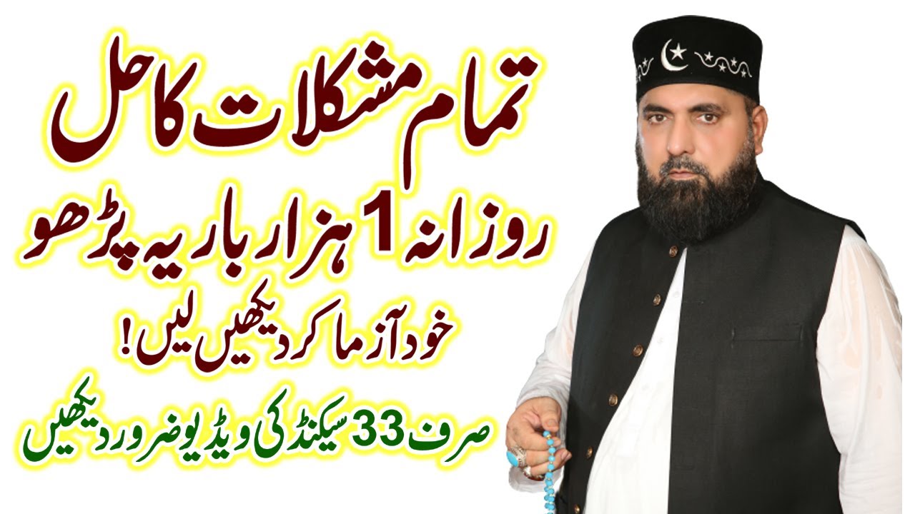 Tamam Mushkilat Ka Hal Rozana 1 Hazar Baar Ye Parha Karo | Pir Azmat Nawaz Wazaif