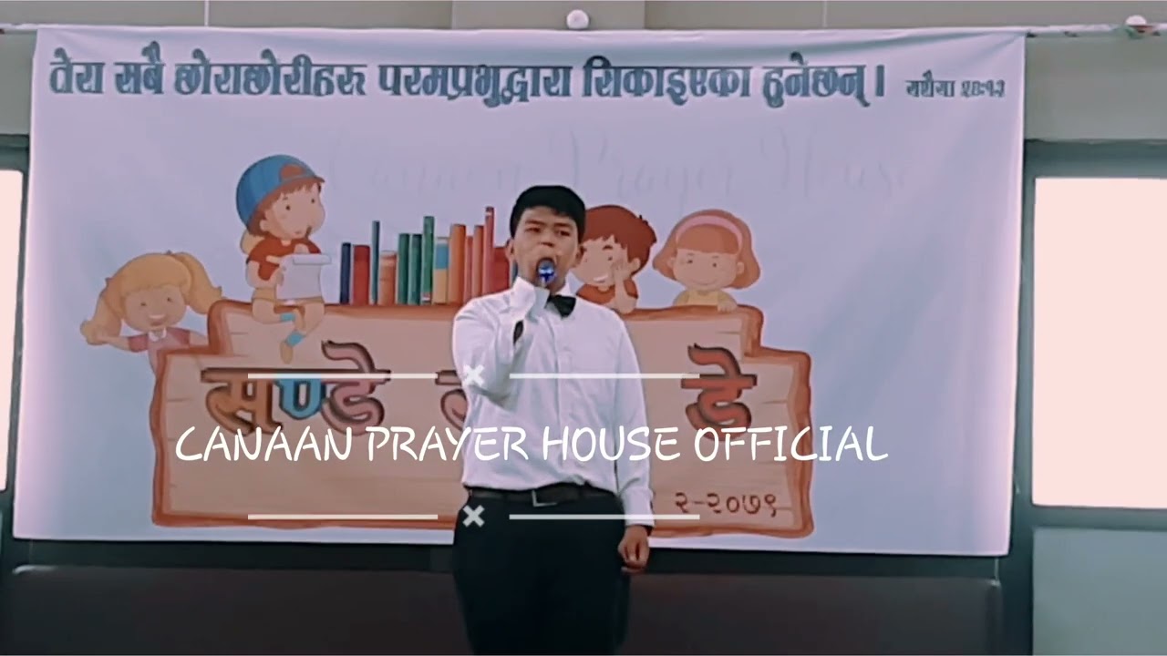 Canaan Sunday School Day 2079 मा बाबु पिसोन राई ले गाएको गित ||  #canaanprayerhouseofficial
